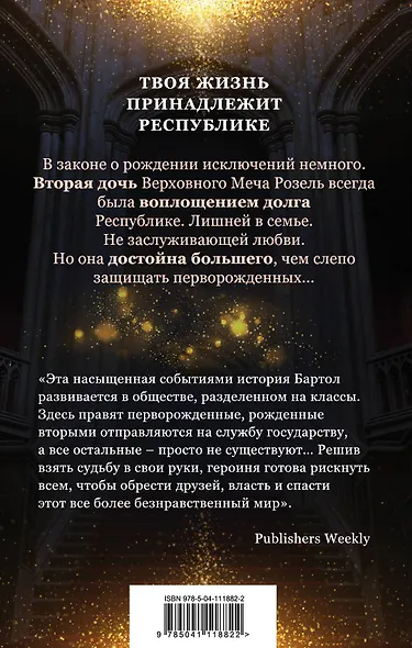 Рожденная второй - фото 2