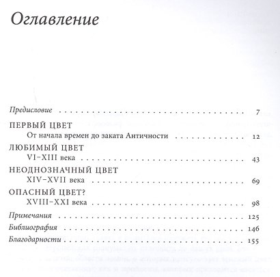 Красный. История цвета - фото 2