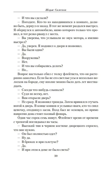 Малое собрание сочинений - фото 11