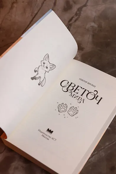 Светоч мира - фото 5