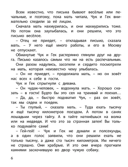 Чук и Гек - фото 2