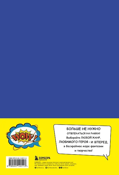 Comic Sketchbook: Создай свою историю - фото 10