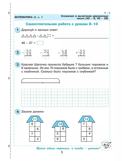 Математика. 2 класс. Самостоятельные и контрольные работы. Выпуск 2. Вариант 2 - фото 4