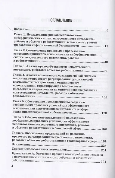 Правовое регулирования искусственного интеллекта, роботов и объектов робототехники... - фото 2