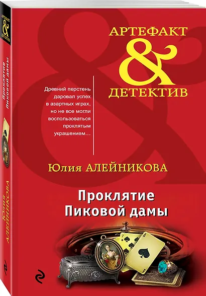 Проклятие Пиковой дамы - фото 3