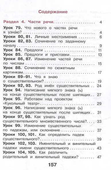 Русский язык. 3 класс. Учебное пособие. В двух частях. Часть 2 - фото 2