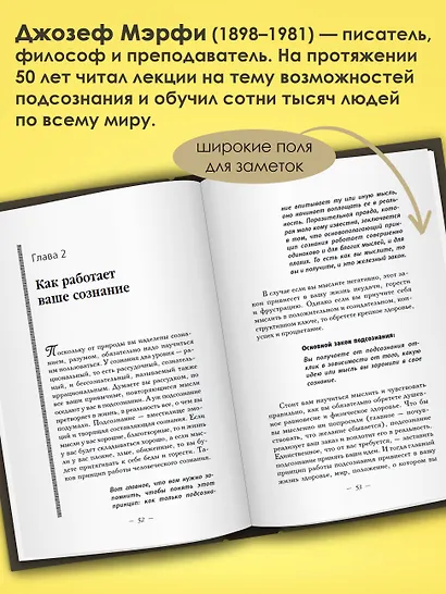 Сила подсознания. Как получить все, о чем вы просите - фото 5