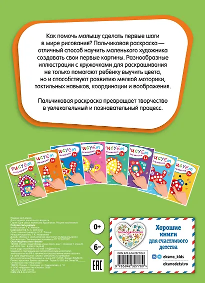 Рисуем пальчиками (Домик) - фото 2