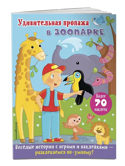 Удивительная пропажа в зоопарке - фото 3