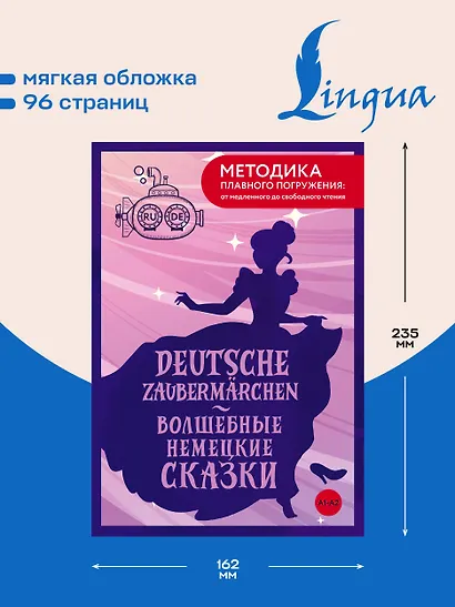 Deutsche Zaubermärchen = Волшебные немецкие сказки. А1+А2 - фото 5