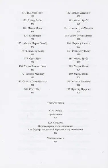 Письма (Бодлер) - фото 7