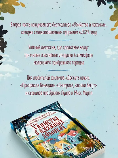 Убийства в пляжных домиках. Детективное агентство «Благотворительный магазин» (#2) - фото 6