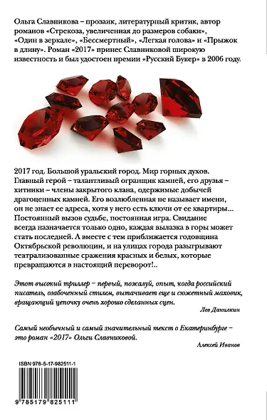 2017: роман - фото 2