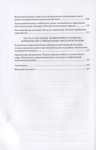 Война и ответственность в рефлексии интеллектуалов (1918–1938) - фото 3
