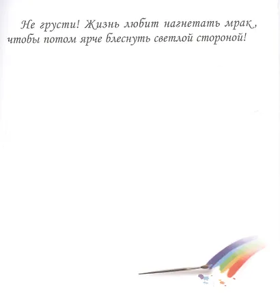 Если тебе грустно... - фото 3