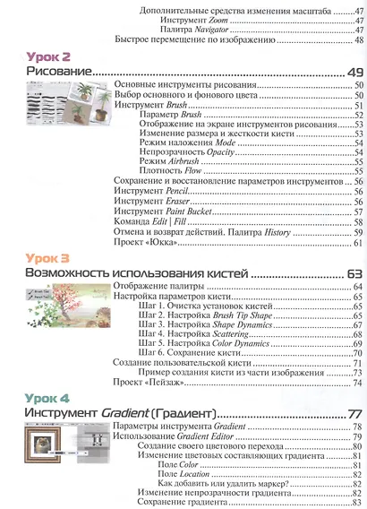 Adobe Photoshop CC 2018. Мастер-класс (м) Тучкевич - фото 5