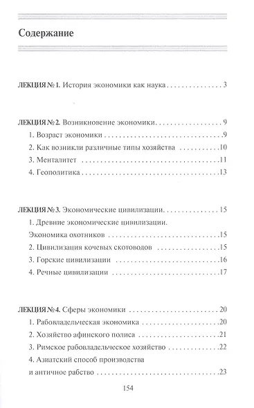 Конспект лекций по истории экономики - фото 2