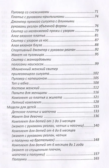 Машинное вязание. Технология, узоры, особенности - фото 4