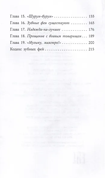 Фея может проспать - фото 2