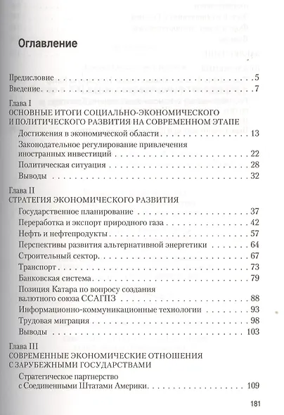Катар в XXI веке: современные тенденции и прогнозы экономического развития. Монография - фото 2