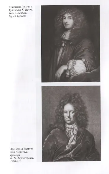 Спиноза: Разоблачение мифа - фото 4