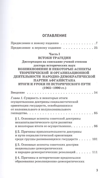 Трагедия Афганистана. От истоков до наших дней - фото 2