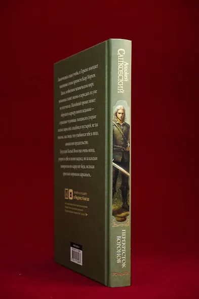 Перекресток Воронов - фото 11