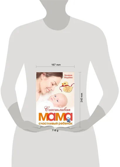 РодителямМирБест(тв) Фадеева Счастливая мама - счастливый ребенок: вы и ваш малыш от 0 до 1,5 лет - фото 3