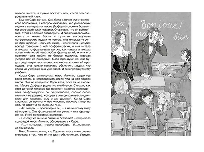 Маленькая принцесса - фото 9