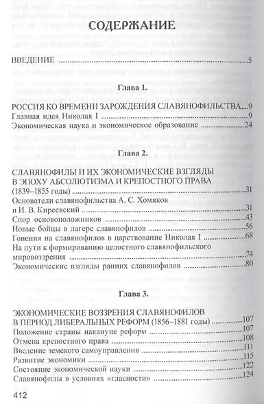 Экономическое учение славянофилов - фото 2