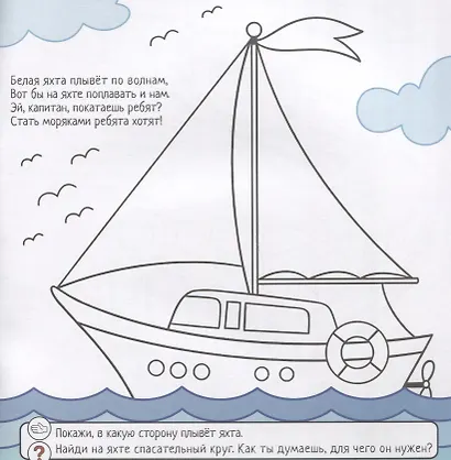 Раскраска с заданиями ЕДЕМ, ПЛЫВЕМ, ЛЕТИМ - фото 5