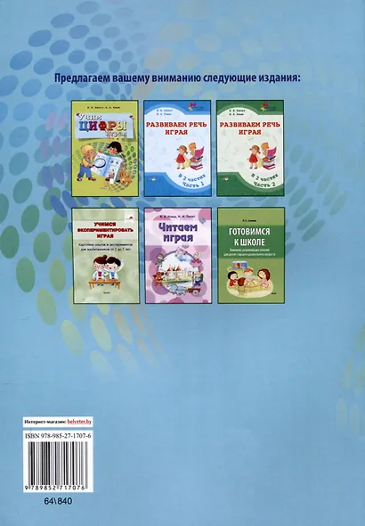 Учим буквы играя - фото 2