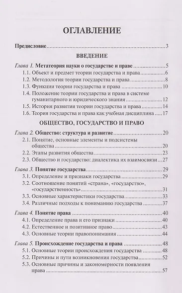 Теория государства и права: учебное пособие 2-е издание - фото 3