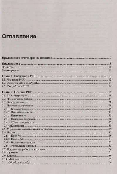 PHP глазами хакера - фото 2