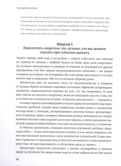 Год заботы о себе. Одна привычка в месяц на пути к здоровью и счастью - фото 8