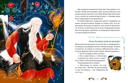 Татарские мифы для детей - фото 15