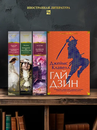 Гайдзин - фото 5