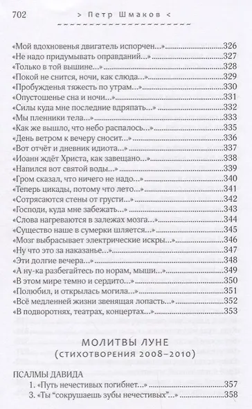 Солдаты оловянные молчанья. Стихотворения 1993-2010 гг. - фото 6