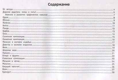 Альбом с техниками рисования,пошаг.пример.:4 класс - фото 2