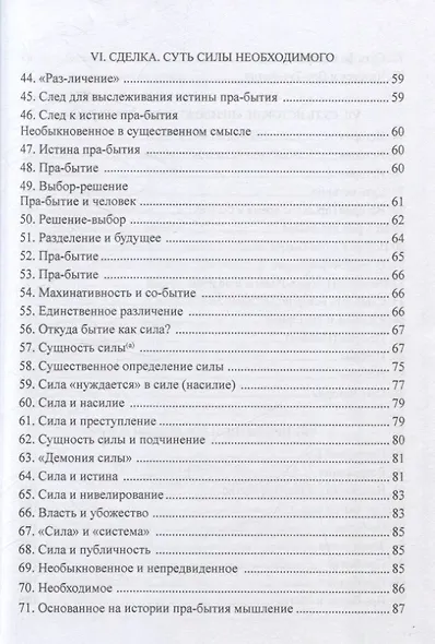 История пра-бытия - фото 5