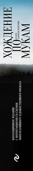 Хождение по мукам - фото 5