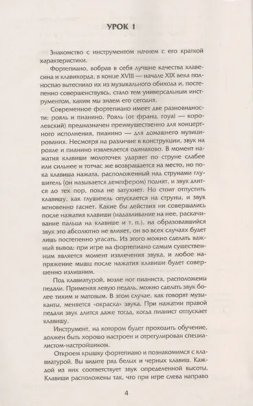 Самоучитель игры на фортепиано - фото 3