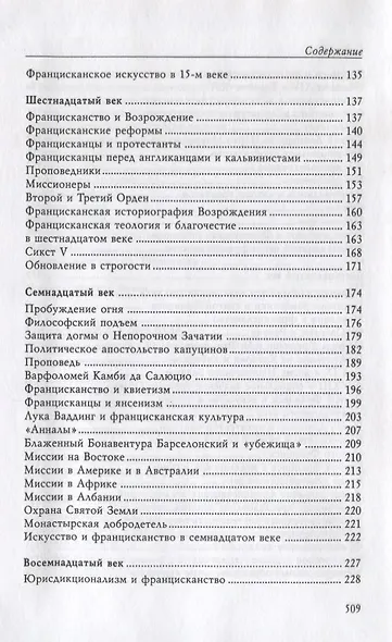 Францисканство - фото 4