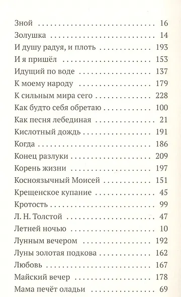 Стихи, написанные в стол. В 3-х томах. Том III. Последняя черта - фото 5