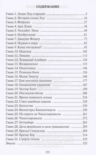 Человек, который изменил мир - фото 2