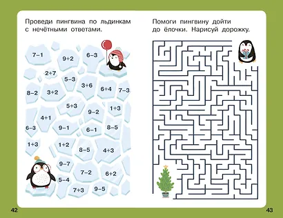 100 лабиринтов для малышей - фото 11