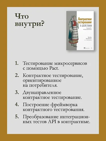 Контрактное тестирование в действии - фото 7