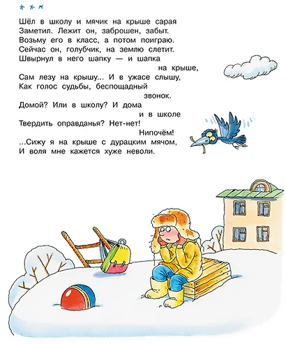 Лучшие стихи и рассказы для детей - фото 5