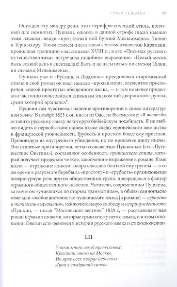 Роман А. С. Пушкина «Евгений Онегин» - фото 4