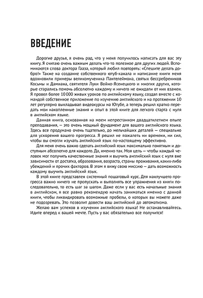 Английский с нуля. Выучить может каждый! Практический самоучитель - фото 15